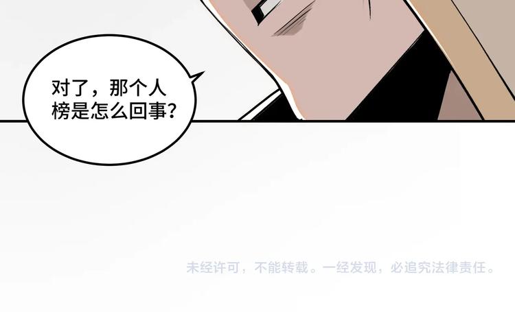 最强反派系统韩漫全集-第37话 江湖儿女无删减无遮挡章节图片 
