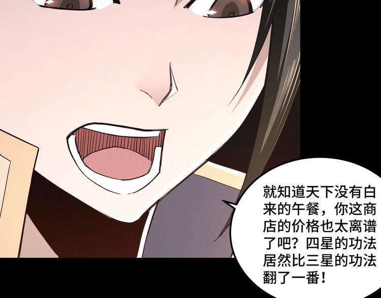 最强反派系统韩漫全集-第37话 江湖儿女无删减无遮挡章节图片 