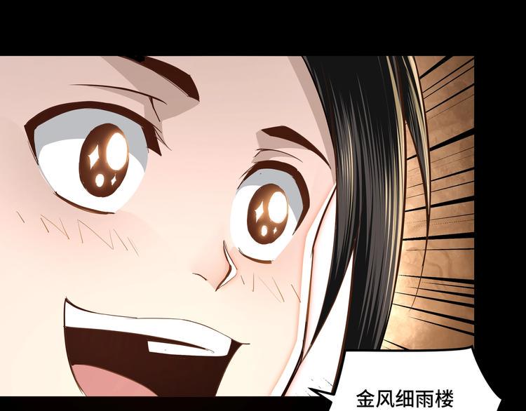 最强反派系统韩漫全集-第37话 江湖儿女无删减无遮挡章节图片 