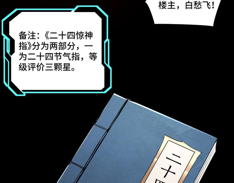 最强反派系统韩漫全集-第37话 江湖儿女无删减无遮挡章节图片 