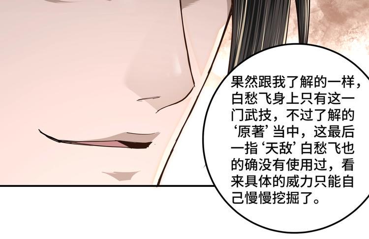 最强反派系统韩漫全集-第37话 江湖儿女无删减无遮挡章节图片 