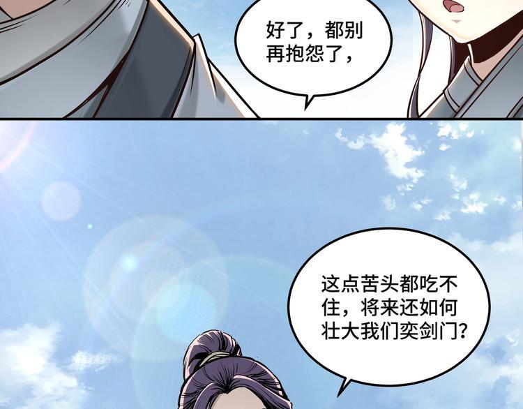 最强反派系统韩漫全集-第37话 江湖儿女无删减无遮挡章节图片 