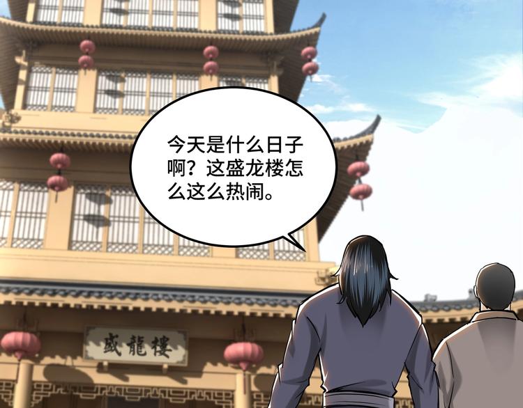 最强反派系统韩漫全集-第37话 江湖儿女无删减无遮挡章节图片 