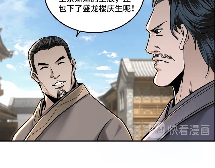 最强反派系统韩漫全集-第37话 江湖儿女无删减无遮挡章节图片 