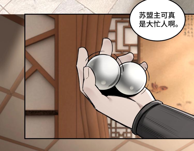 最强反派系统韩漫全集-第37话 江湖儿女无删减无遮挡章节图片 