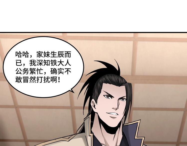 最强反派系统韩漫全集-第37话 江湖儿女无删减无遮挡章节图片 