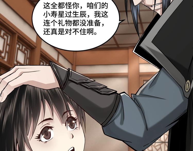 最强反派系统韩漫全集-第37话 江湖儿女无删减无遮挡章节图片 