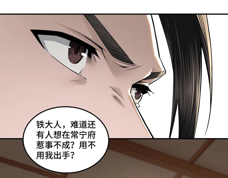最强反派系统韩漫全集-第37话 江湖儿女无删减无遮挡章节图片 
