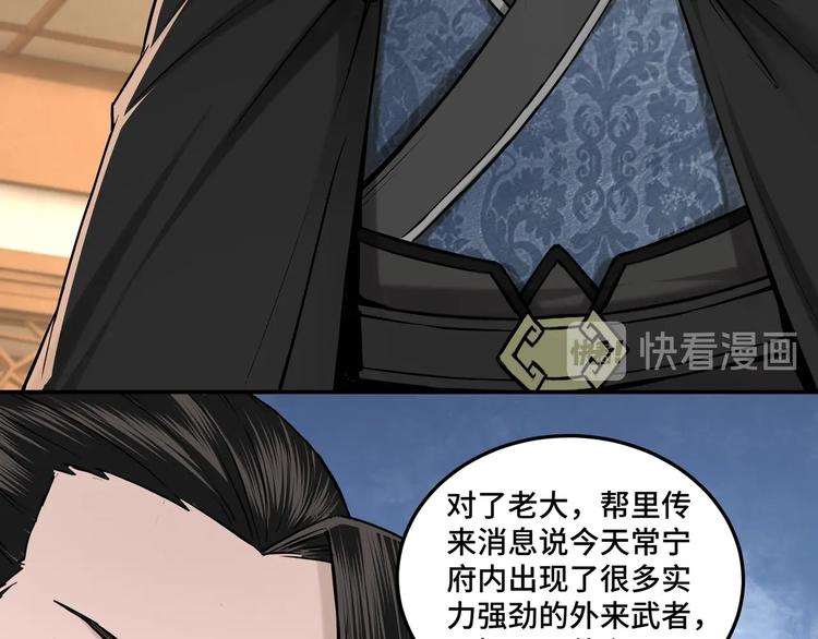 最强反派系统韩漫全集-第37话 江湖儿女无删减无遮挡章节图片 