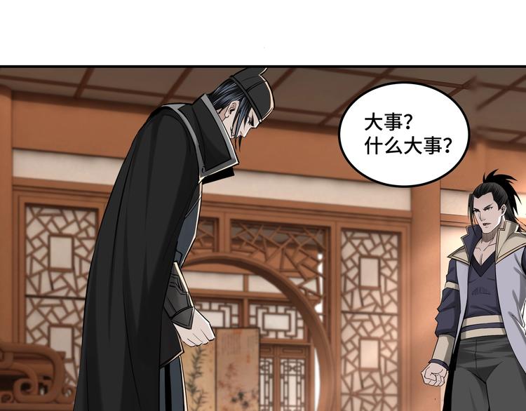 最强反派系统韩漫全集-第37话 江湖儿女无删减无遮挡章节图片 