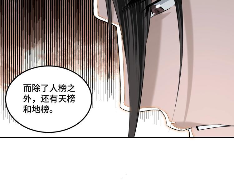 最强反派系统韩漫全集-第38话 武林宝藏无删减无遮挡章节图片 