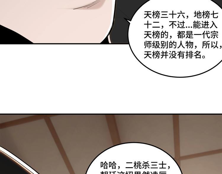 最强反派系统韩漫全集-第38话 武林宝藏无删减无遮挡章节图片 