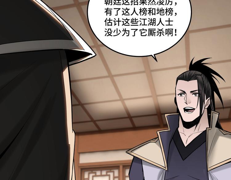 最强反派系统韩漫全集-第38话 武林宝藏无删减无遮挡章节图片 