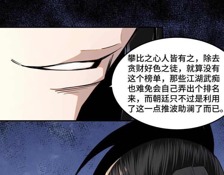 最强反派系统韩漫全集-第38话 武林宝藏无删减无遮挡章节图片 