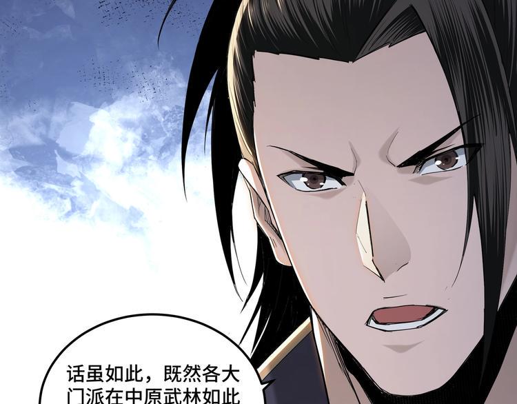 最强反派系统韩漫全集-第38话 武林宝藏无删减无遮挡章节图片 