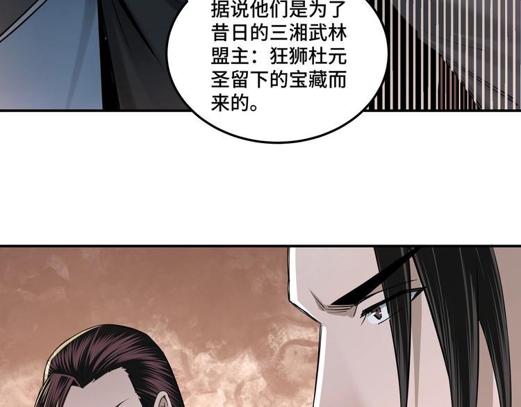 最强反派系统韩漫全集-第38话 武林宝藏无删减无遮挡章节图片 