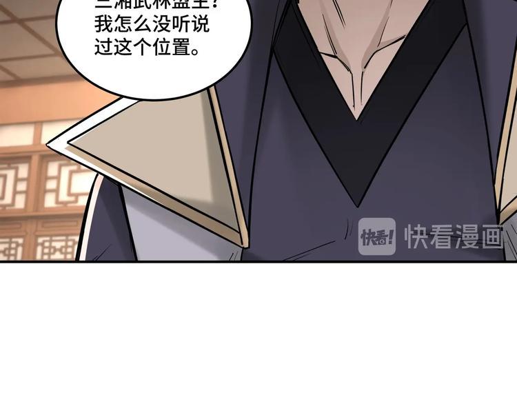 最强反派系统韩漫全集-第38话 武林宝藏无删减无遮挡章节图片 