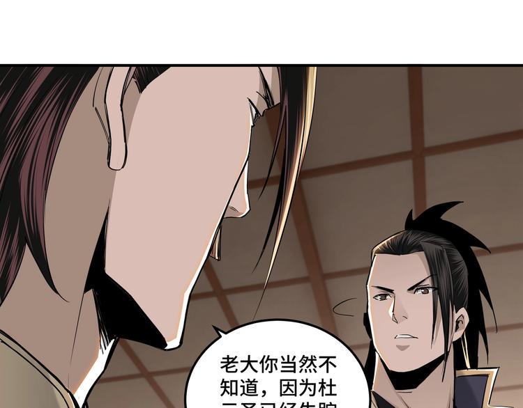 最强反派系统韩漫全集-第38话 武林宝藏无删减无遮挡章节图片 