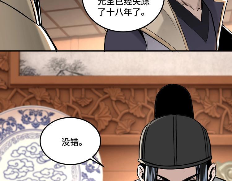 最强反派系统韩漫全集-第38话 武林宝藏无删减无遮挡章节图片 