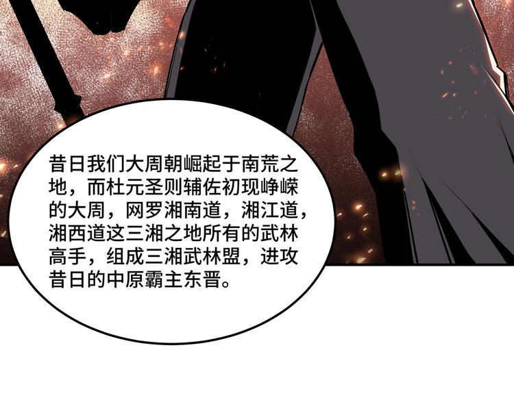 最强反派系统韩漫全集-第38话 武林宝藏无删减无遮挡章节图片 