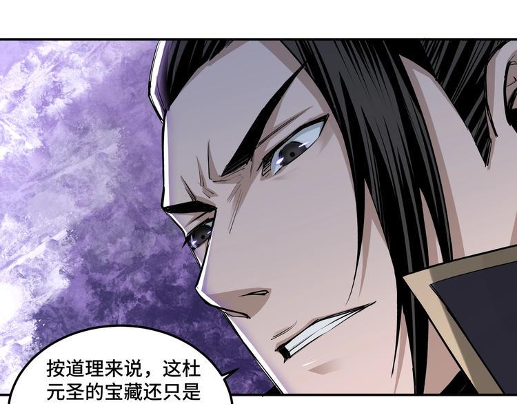 最强反派系统韩漫全集-第38话 武林宝藏无删减无遮挡章节图片 