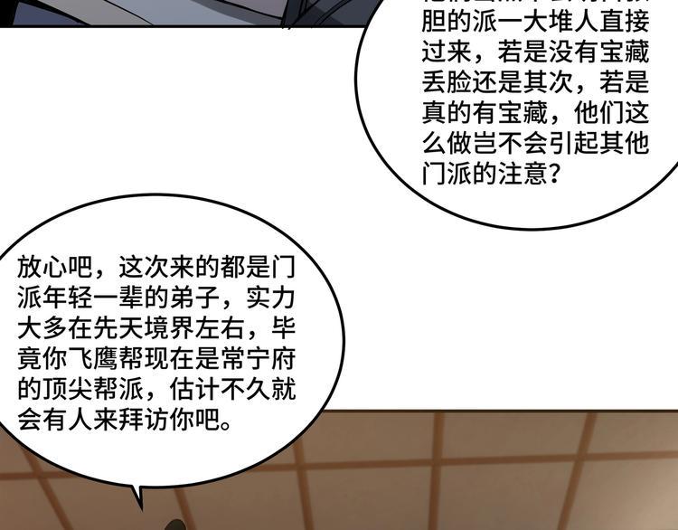 最强反派系统韩漫全集-第38话 武林宝藏无删减无遮挡章节图片 