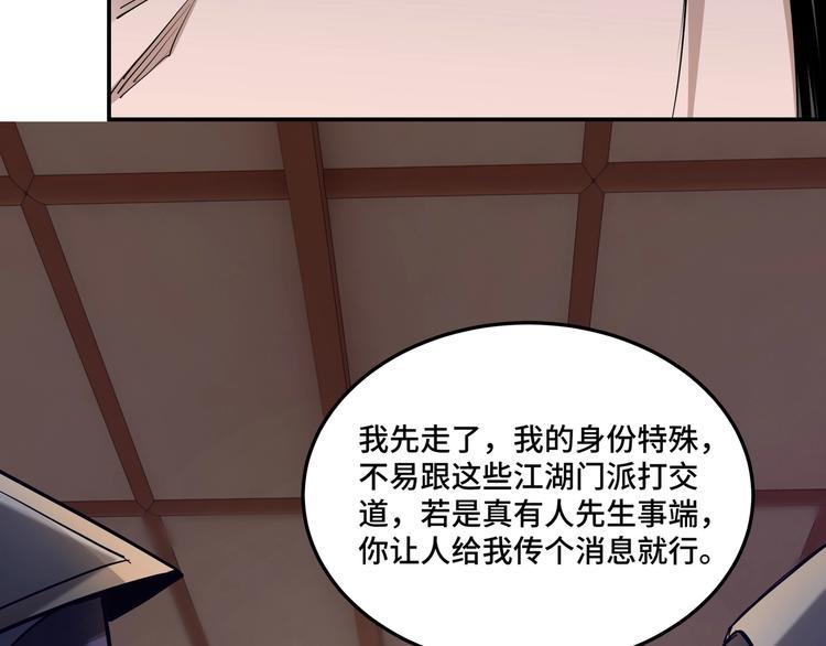最强反派系统韩漫全集-第38话 武林宝藏无删减无遮挡章节图片 