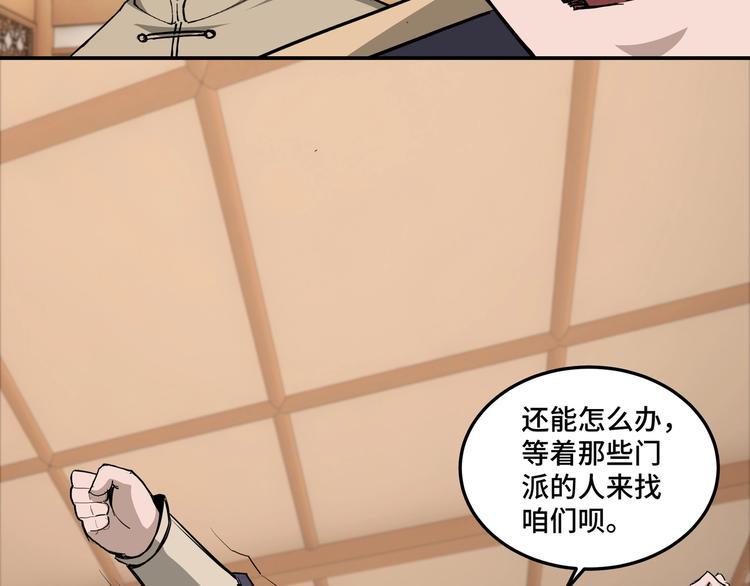 最强反派系统韩漫全集-第38话 武林宝藏无删减无遮挡章节图片 