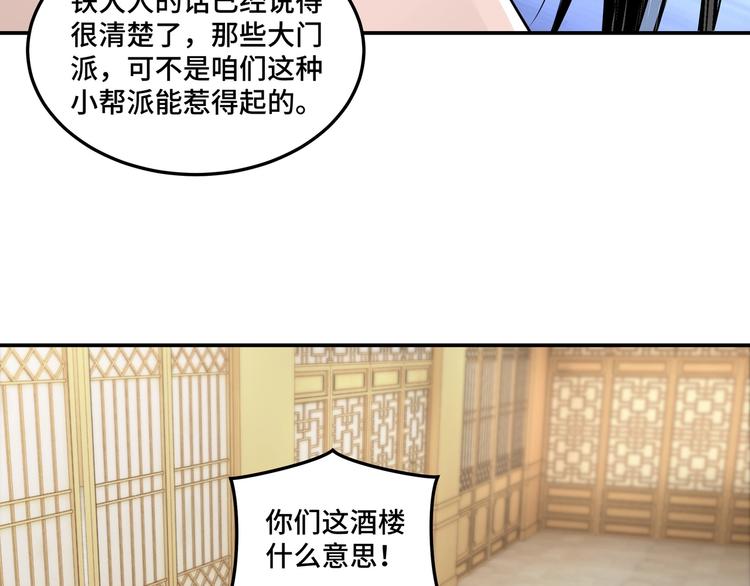最强反派系统韩漫全集-第38话 武林宝藏无删减无遮挡章节图片 
