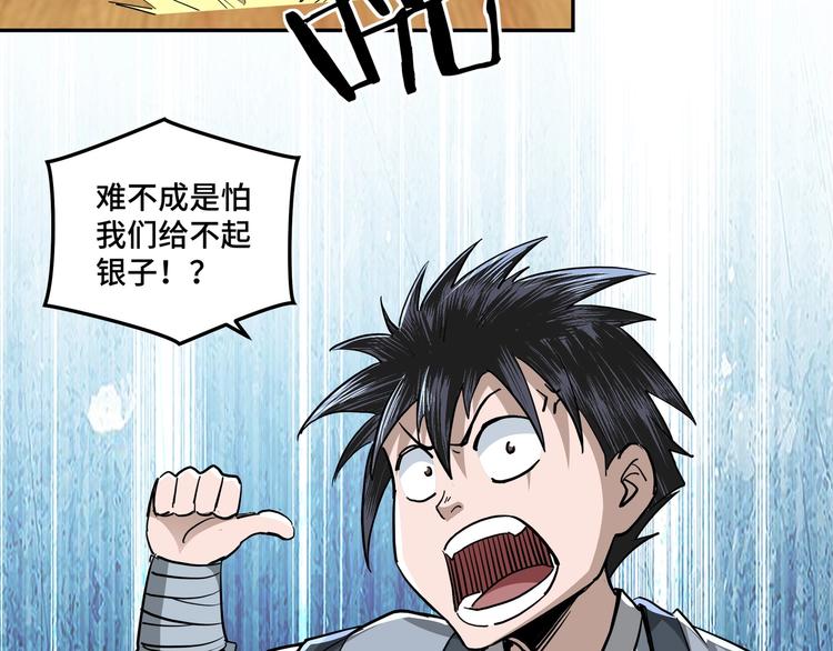 最强反派系统韩漫全集-第38话 武林宝藏无删减无遮挡章节图片 