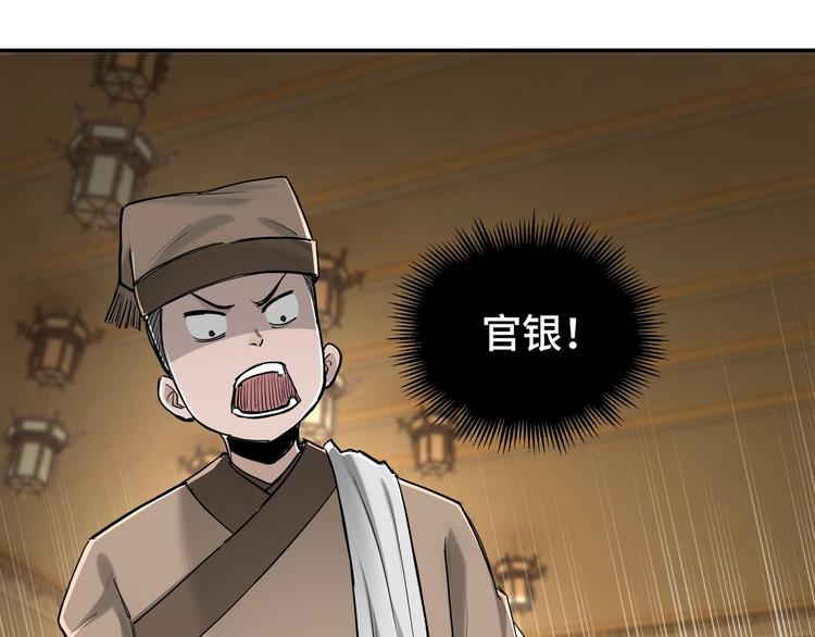 最强反派系统韩漫全集-第38话 武林宝藏无删减无遮挡章节图片 