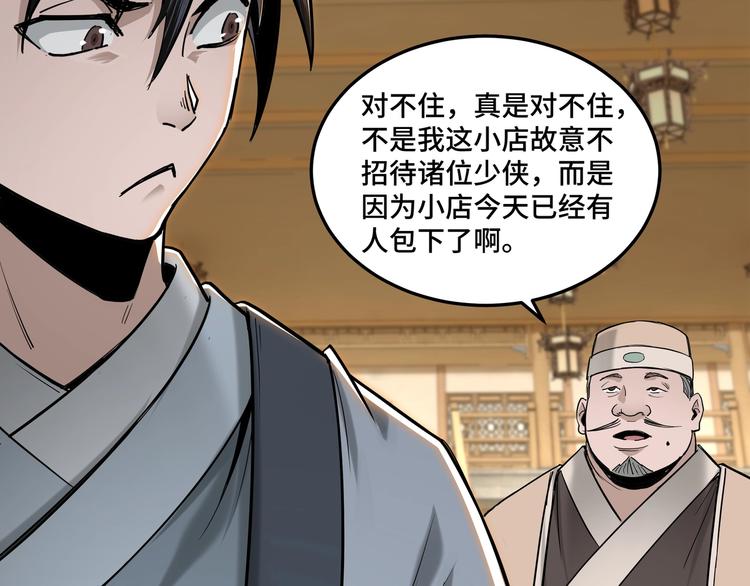 最强反派系统韩漫全集-第38话 武林宝藏无删减无遮挡章节图片 