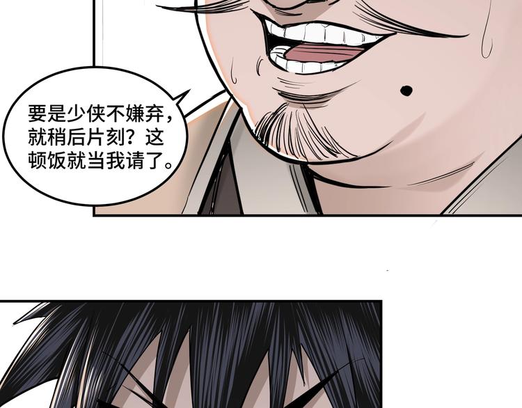 最强反派系统韩漫全集-第38话 武林宝藏无删减无遮挡章节图片 