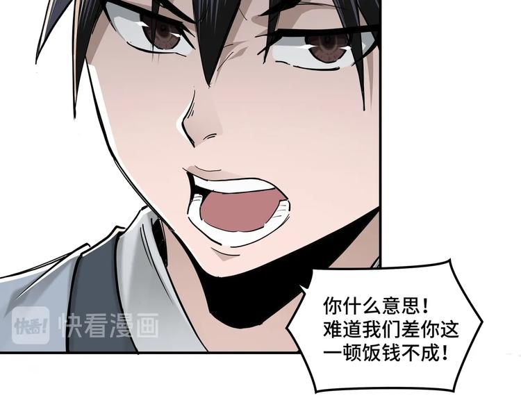 最强反派系统韩漫全集-第38话 武林宝藏无删减无遮挡章节图片 