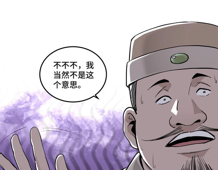 最强反派系统韩漫全集-第38话 武林宝藏无删减无遮挡章节图片 