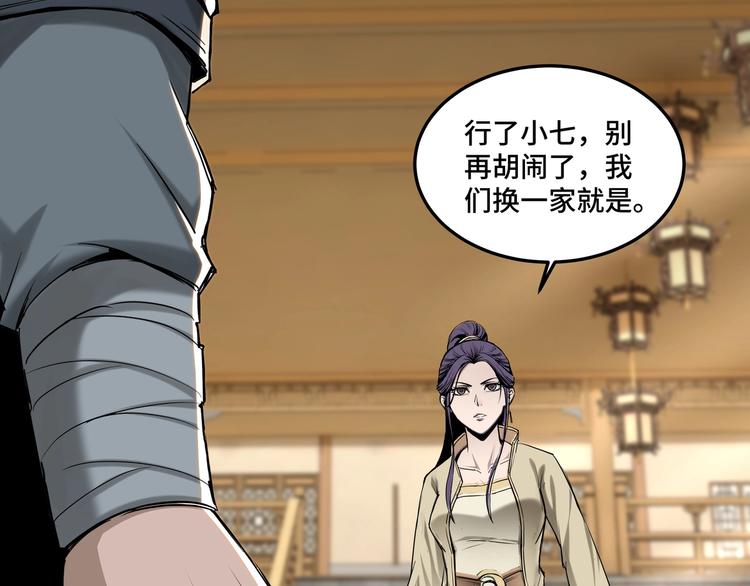 最强反派系统韩漫全集-第38话 武林宝藏无删减无遮挡章节图片 