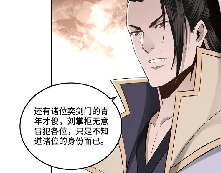 最强反派系统韩漫全集-第38话 武林宝藏无删减无遮挡章节图片 