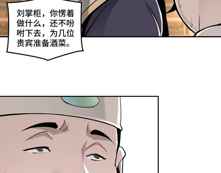 最强反派系统韩漫全集-第38话 武林宝藏无删减无遮挡章节图片 