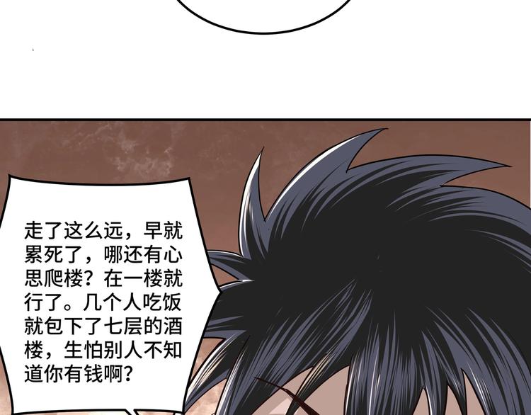 最强反派系统韩漫全集-第38话 武林宝藏无删减无遮挡章节图片 