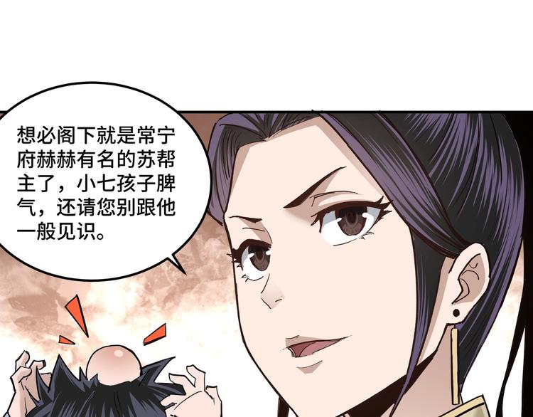 最强反派系统韩漫全集-第38话 武林宝藏无删减无遮挡章节图片 