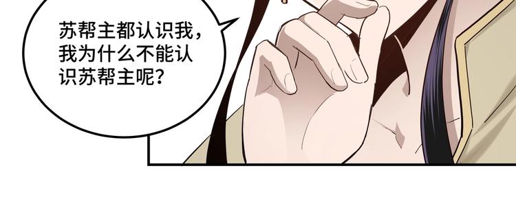 最强反派系统韩漫全集-第38话 武林宝藏无删减无遮挡章节图片 