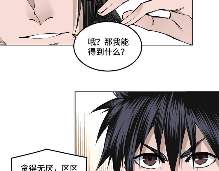 最强反派系统韩漫全集-第39话 事有蹊跷无删减无遮挡章节图片 