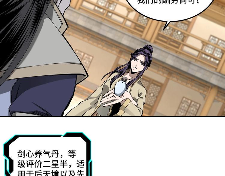 最强反派系统韩漫全集-第39话 事有蹊跷无删减无遮挡章节图片 