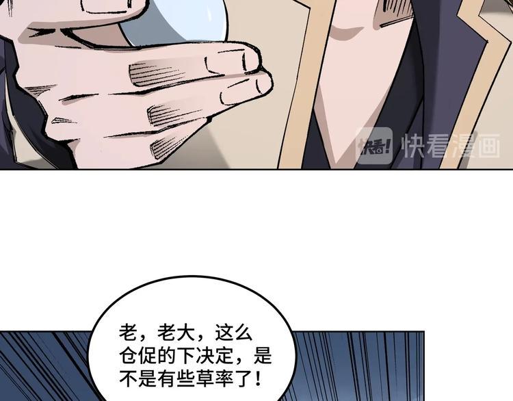 最强反派系统韩漫全集-第39话 事有蹊跷无删减无遮挡章节图片 