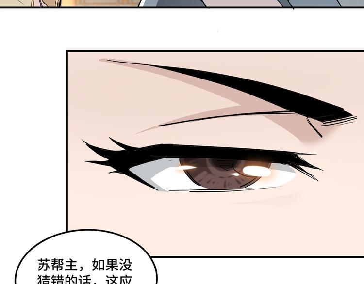 最强反派系统韩漫全集-第39话 事有蹊跷无删减无遮挡章节图片 