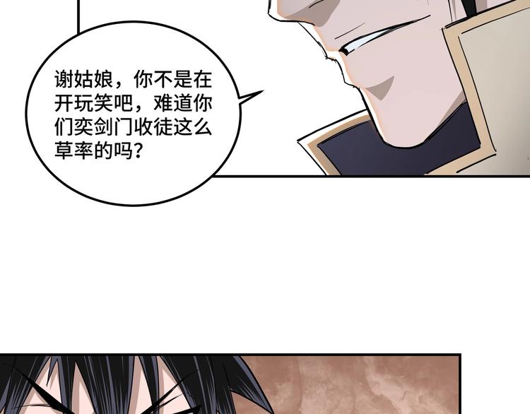 最强反派系统韩漫全集-第39话 事有蹊跷无删减无遮挡章节图片 