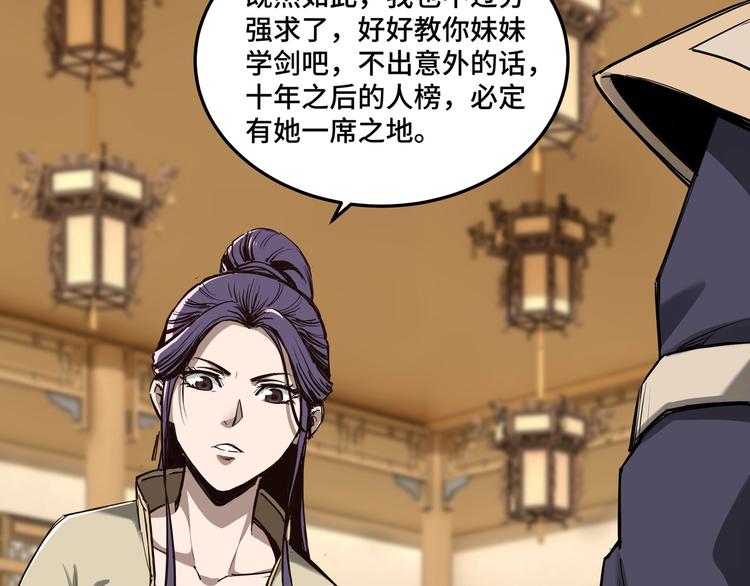 最强反派系统韩漫全集-第39话 事有蹊跷无删减无遮挡章节图片 