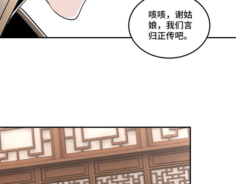 最强反派系统韩漫全集-第39话 事有蹊跷无删减无遮挡章节图片 