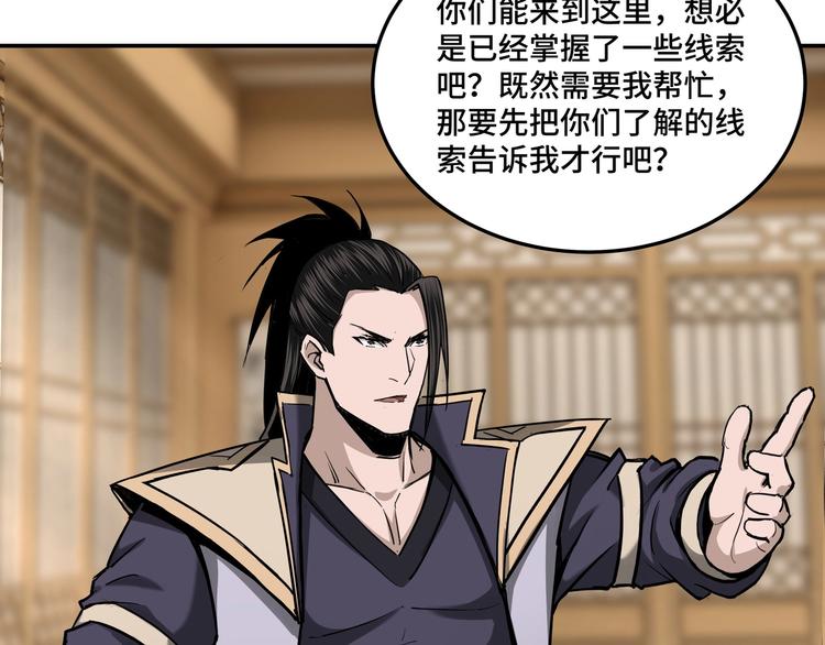 最强反派系统韩漫全集-第39话 事有蹊跷无删减无遮挡章节图片 
