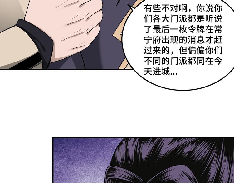 最强反派系统韩漫全集-第39话 事有蹊跷无删减无遮挡章节图片 